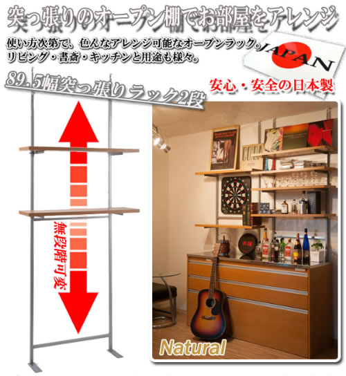 突っ張り壁面納める 無座標軸自然調整2枚棚開けっ広げ仕合わせ 幅89.5糎 つっぱり式 突っ張り 飾り気の無いとり備える バス発着場 お役目用 90 ウォールシェルフ 壁面 省あき場所 喫茶店 白いこと 自然的 赤銅色