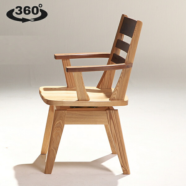 ADC-3903　ダイニングチェア　肘付回転椅子　天然タモ無垢材　重厚感　Ｆ★★★★　ウレタン塗装　ホルムアルデヒド放散量基準　エコ商品　飛騨の家具風　ナチュラル