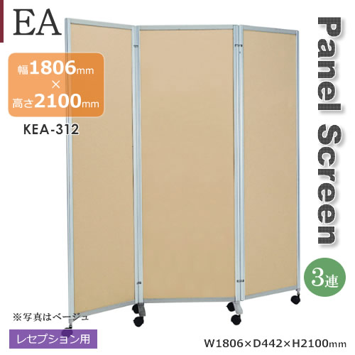 ３蓮タイプ　ＥＡパネルレセプションスクリーン　パネルレセプション用　ピンク　ベージュ　幅1806mm　高さ2100mm