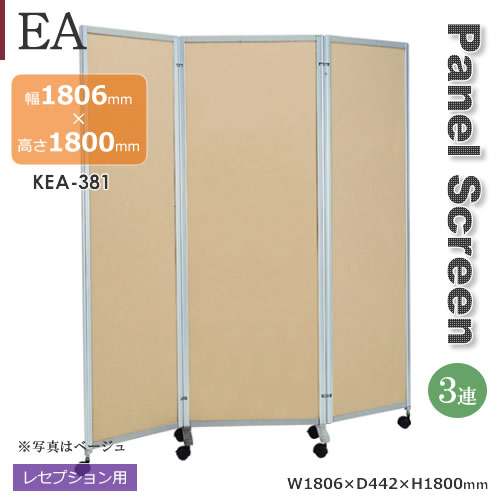 ３蓮タイプ　ＥＡパネルレセプションスクリーン　パネルレセプション用　ピンク　ベージュ　幅1806mm　高さ1800mm