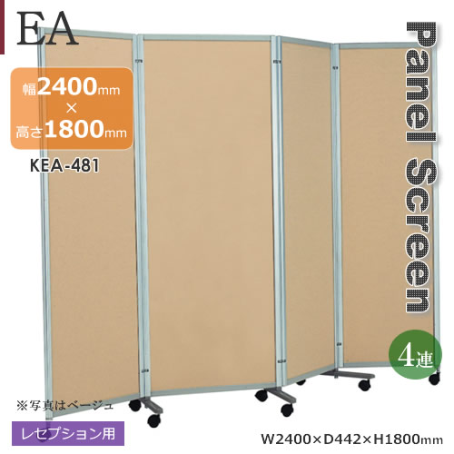 ４蓮タイプ　ＥＡパネルレセプションスクリーン　パネルレセプション用　ピンク　ベージュ　幅2400mm　高さ1800mm