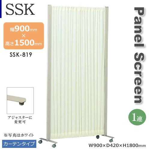 １蓮タイプ　ＳＳＫパネルスクリーン　カーテンタイプ　ホワイト　ブルー　アジャスター　キャスター　幅900mm　高さ1800mm