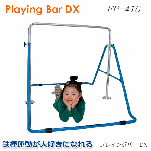 室内用折り畳み式金棒【思わしい金棒/ＦＰ-４１０/ＦＭ-１５３４】お子さんの運動すること電気容量と肝ったま力を鍛えます。