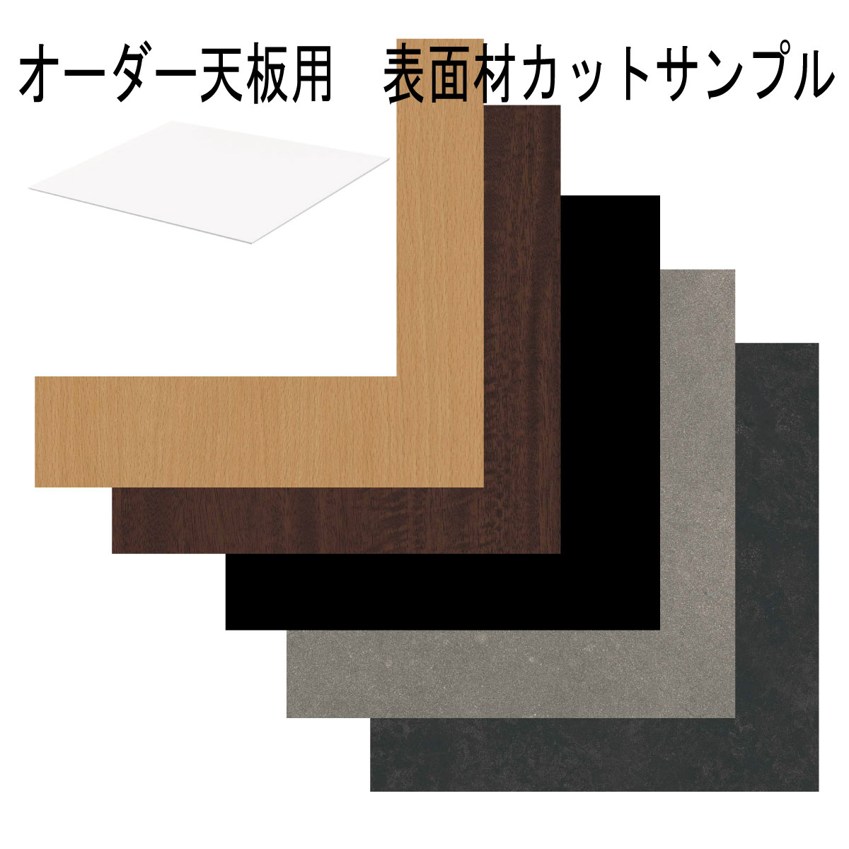 【楽天市場】オーダー天板 メラミン化粧板 表面材カットサンプル:家具のHirayama