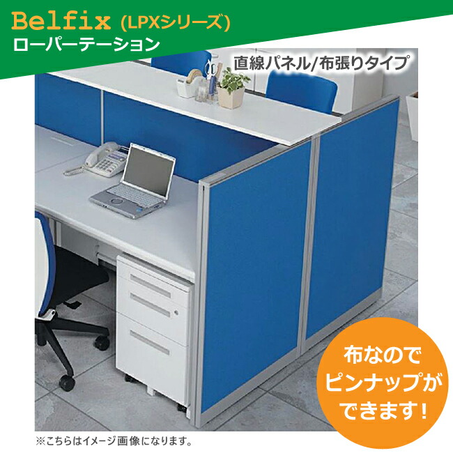 パーテーションスチールタイプ直線パネルTOKIOオフィス家具 | FLPX