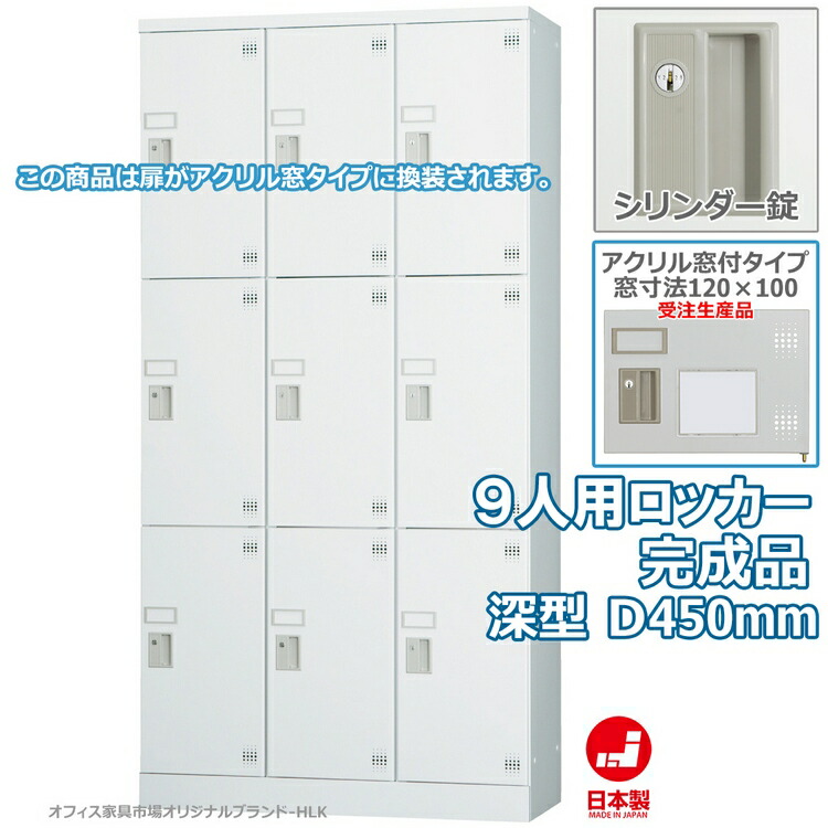 新しく着き 受注生産品 ロッカー 9人用 縦型 3列3段 多人数用 スチール ...