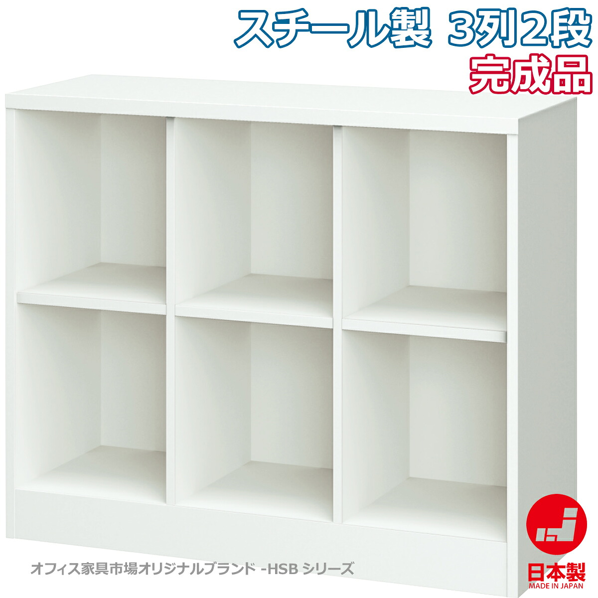 シューズボックス席 3列2段 靴箱 サボ箱 納める 切り上げる品 スチール写真製  執務室調度品証券業界目あたらしい製:HSBつづき物 W1066xD380xH880 新品 執務室調度品