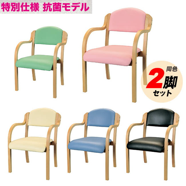 売れ筋アイテムラン 医療 宿泊施設 高齢者 Pvcレザー 肘付タイプ 2脚セット 介護木製チェア 介護施設 オフィス家具 新品 Ikd Ab01 法人様のみ送料無料 井上金庫製 Ikdシリーズ 抗菌モデル 特別仕様 その他