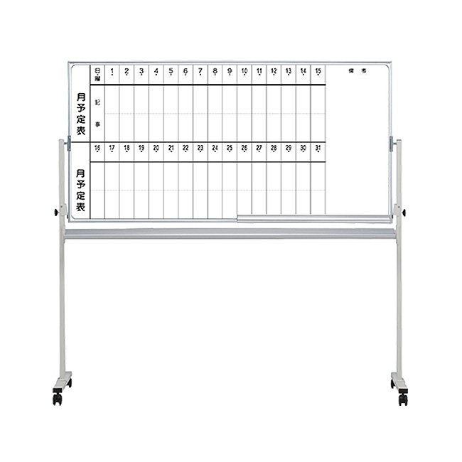 ギフト】 多目的 ホワイトボード 脚付月予定タテ掛 両面 ホーロー