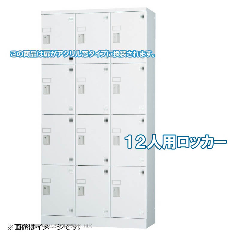 楽天市場】ロッカー 12人用 3列4段タイプ ダイヤル錠 車上渡し ニュー