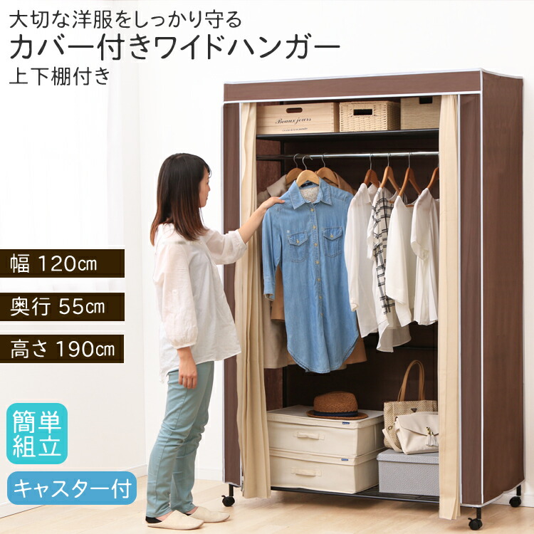 楽天市場 ハンガーラック カバー付きワイドハンガー 上下棚付 送料無料 ハンガーラック 衣類収納 ワードローブ カバー付き クローゼット 収納 D 家具インテリア館