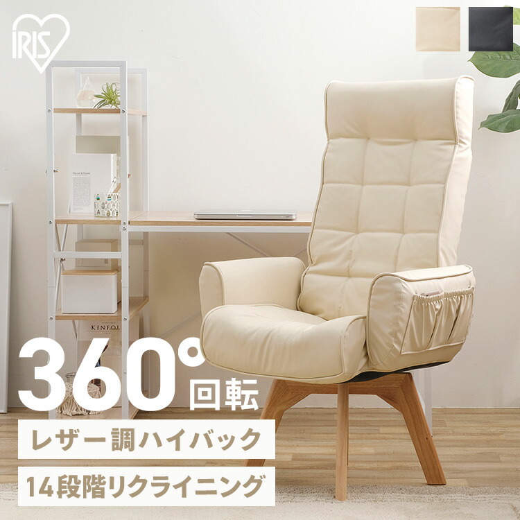 リクライニングチェア　1人用　回転チェア　ハイバック 41-119-1.jpg
