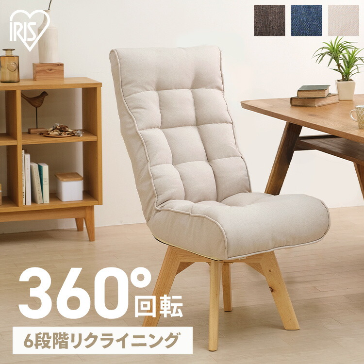 【送料無料・新品未使用】フロアチェア　回転チェア　リビング　座り心地◎ 楽天市場】【本日限定クーポンで10%OFF】座椅子 回転座椅子 回転