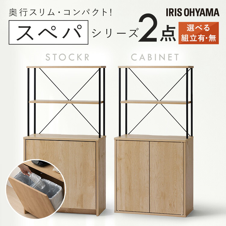 新生活 家具 2点セット 一人暮らし 食器棚 約 幅60 キッチンボード 高さ120 キャビネット ゴミ箱 分別 棚付き 収納 おしゃれ 北欧 木目調 ナチュラル インテリア 奥行 スリム スペパ アイリスオーヤマ ひとり暮らし *|家具インテリア館