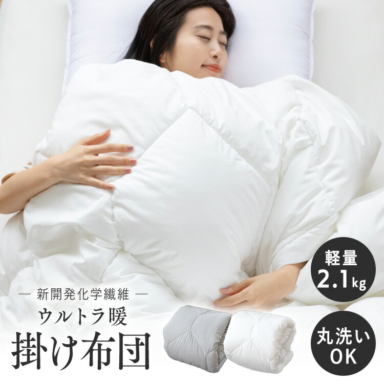 楽天市場】人工羽毛布団 シングル 洗える 1.2kg S 掛け布団 掛布団