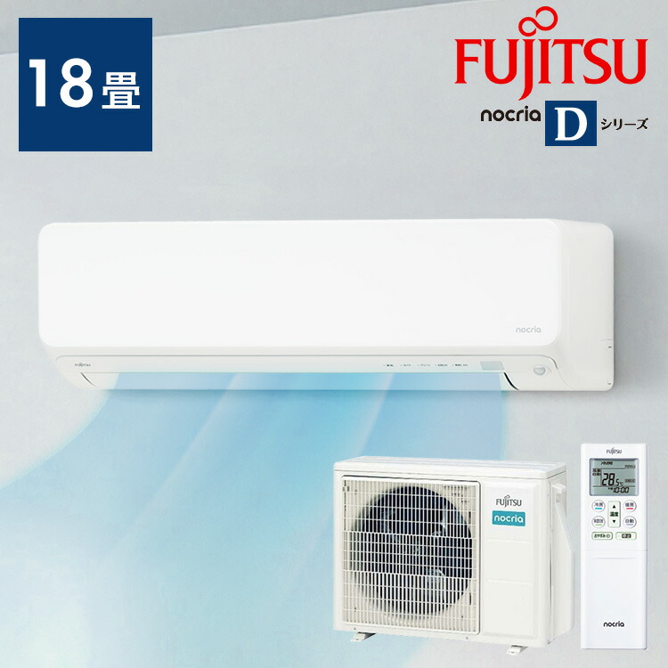 FUJITSU ルームエアコン 18畳用 ノクリア 2022年製 d3845 FUJITSU ルームエアコン 18畳用 ノクリア 2022年製 d3845 エアコン