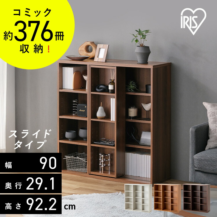 楽天市場】本棚 大容量 おしゃれ スライド 2列 アイリスオーヤマ