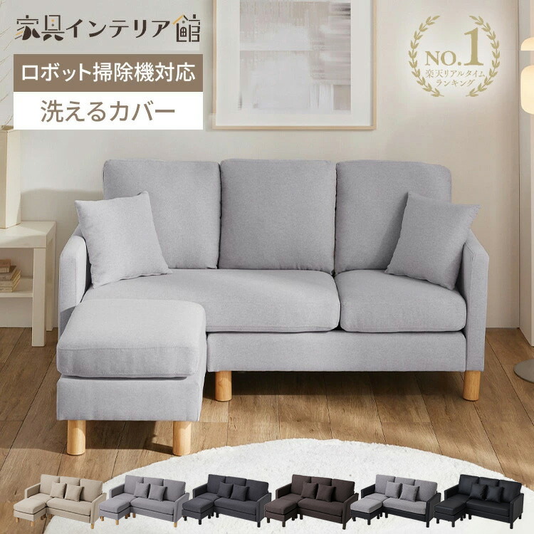 《ポイント5倍！28日9:59迄》 [1位獲得] ソファ ソファー 2人掛け 3人掛け おしゃれ 北欧 オットマン付き カウチソファー2.5人掛け コーナーソファー　 新生活 一人暮らし シンプル ファブリック グレー ブラウン リビング　【AR対象】[po10]｜家具インテリア館