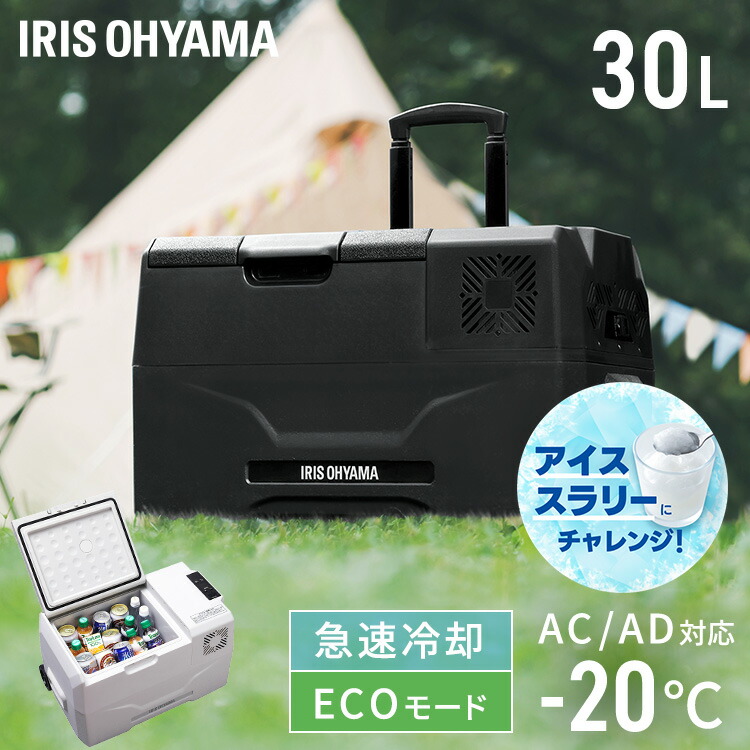 【選べるセット】ポータブル冷蔵庫 30L アイリスオーヤマ 車載用 急速モード 冷蔵 冷凍 エコモード 節電 ハンドル キャスター USBポート付 スマホ充電 キャンプ アウトドア 旅行 ドライブ 冷蔵冷凍庫 IPD-3A-B2 IPD-3B-W *|家具インテリア館