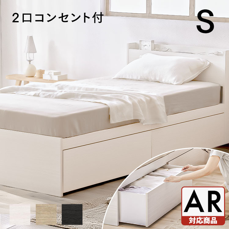 ベッド シングル ベッド下収納 収納 大容量 高い 床下収納スペース 全面収納 すのこ フレーム 宮 棚 北欧 おしゃれ ヴィンテージ コンセント  充電 深さ普通 通販
