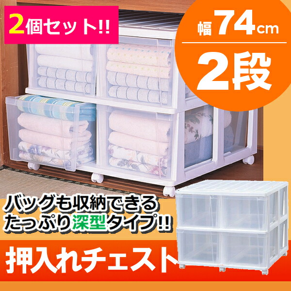 おプラスな2個組み 押し込み保管 押入れ 収納筥 お召収納 アイリスオーヤマ 押入れ胸糞 キャスター附き 幅74 厚み70 額さ64 5cm Ocd 744 収納 分類 引出 桟敷 押入れ タンス ファーニチャー Cleo Mx