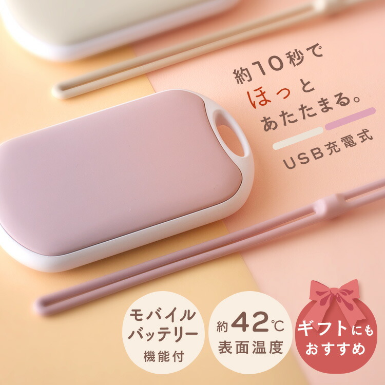 楽天市場】《28%OFF》 カイロ 充電式 繰り返し 使える かわいい 充電式
