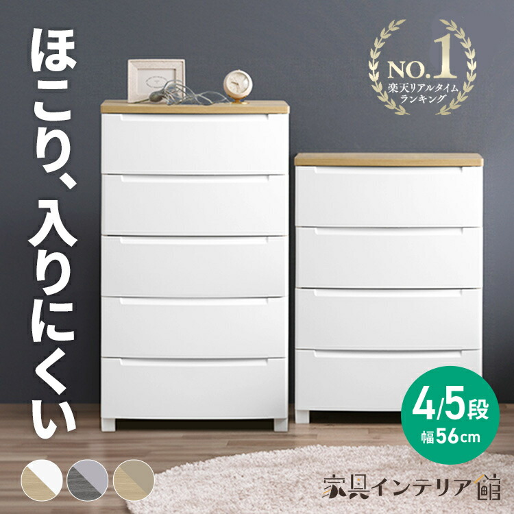 アイリスオーヤマ　埃の入らないチェスト 未開封 激熱商品》 チェスト ほこりが入らない 4段 5段 アイリスオーヤマ 北欧