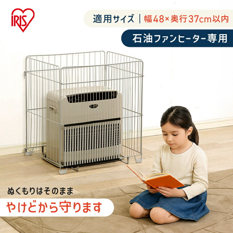 楽天市場】石油・ガスファンヒーター兼用 ファンヒーターガード NHG
