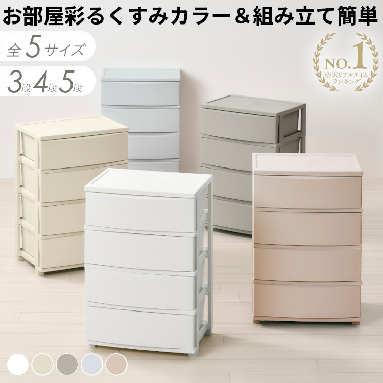 楽天市場】＼楽天1位獲得！／チェスト 5段 収納ケース 収納