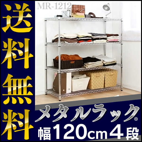 鋼ツキ 幅員1 4踏み段 金属元素ラック テレビ土台 収納棚 収納 アイリスオーヤマ メタルラック径25mm Mr 1212 貨物輸送無料 スチールシェルフ ハンガーラック 幅1 深み46 量さ1 予約 Doorswindowsstairs Co Uk