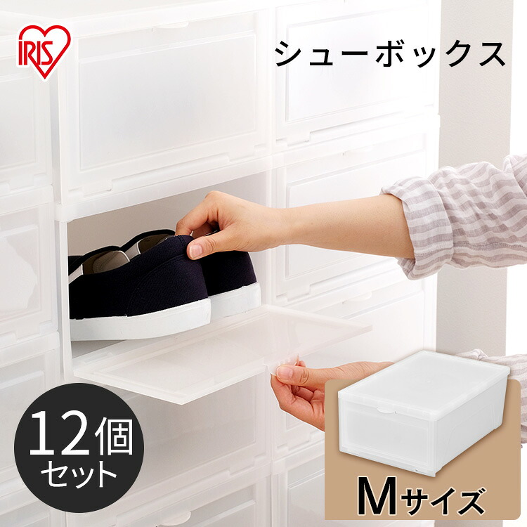 シューズボックス 収納 靴 下駄箱 【12個セット】シューボックス ナチュラル Mサイズ MSB-M シューズボックス 靴収納 靴 shoes シューズケース 収納 アイリスオーヤマ スニーカー キッズ シューズ 靴 サンダル クロックス シューズ 収納