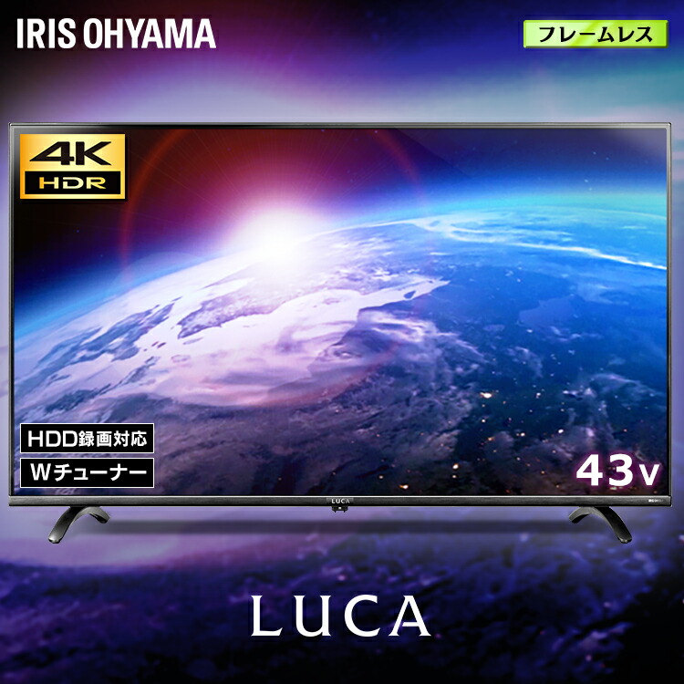 日本産 Luca 4k対応液晶テレビ 43インチ Lt 43b6 地デジ Bs Cs 4k テレビ 液晶テレビ 液晶 ベゼルレス アイリスオーヤマ 楽天ランキング1位 Monev Kkp Go Id