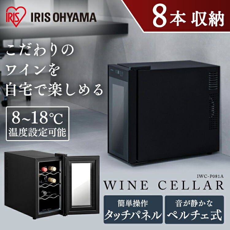 楽天市場】ワインセラー 小型 家庭用 8本 25L ブラックワイン