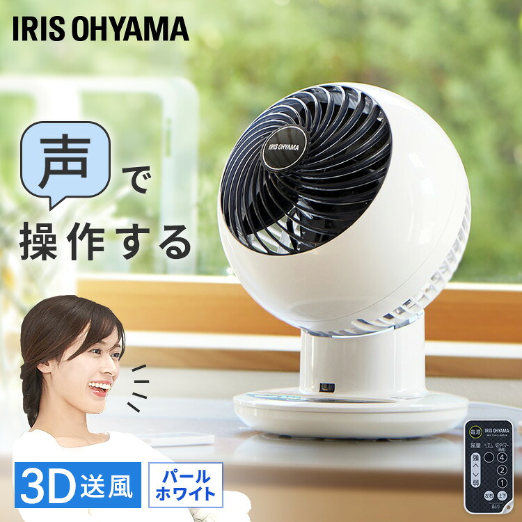 サーキュレーター 扇風機 静音 18畳 声で操作 話しかけるだけ 設定不要 首振り 冷房 部屋干し 衣類乾燥 梅雨対策 エアコン併用 リモコン付 3D送風 オールシーズン 一人暮らし サーキュレーターアイ 上下左右首振り アイリスオーヤマ KCF-KSCV151T ￡ 【B】* [2604SO]