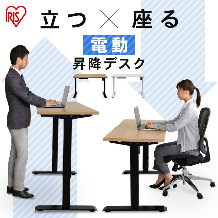 楽天市場】昇降デスク 幅100cm UDD-1000 ブラック ホワイト昇降 デスク desk 机 つくえ ツクエ 高さ調節 高さ調整 調節 姿勢  立つ 座る 姿勢 集中 オフィス 仕事 オフィスデスク テーブル アイリスオーヤマ : 家具インテリア館