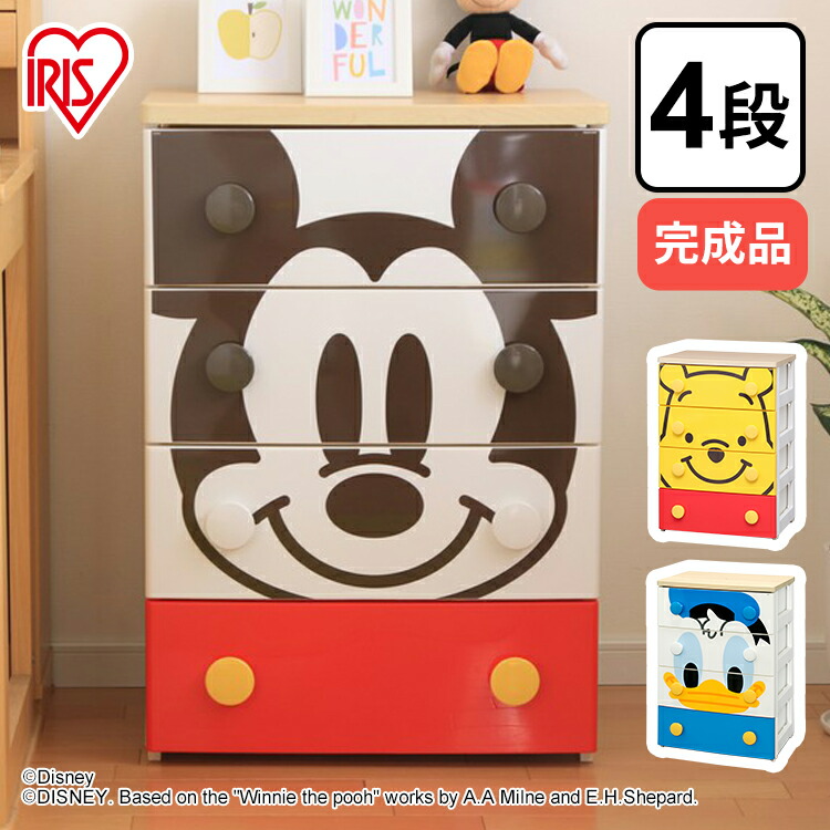 楽天市場 チェスト 収納ボックス 収納ケース 引き出し送料無料 キャラクターチェスト 4段 ミッキー ドナルド ダック プ さん くまのプーさん Nhg W554 アイリスオーヤマ 新生活 家具インテリア館