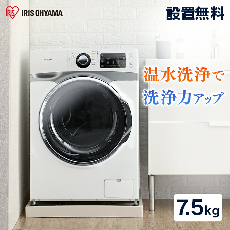 非常に高い品質 洗濯機 ドラム式 ドラム式洗濯機 8.0kg ホワイト FL81R-W アイリスオーヤマ 代引き不可 父の日  materialworldblog.com