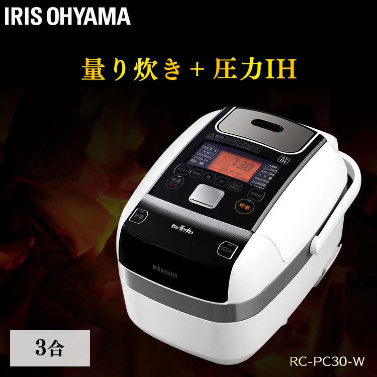 楽天市場】[最大2,000円OFFｸｰﾎﾟﾝ/ﾌﾗｯｼｭｸｰﾎﾟﾝ] 炊飯器 圧力IH 3合 3合