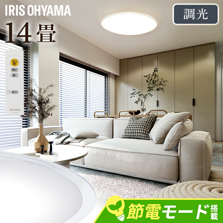 シーリングライト おしゃれ 調光 led アイリスオーヤマ 14畳 ledシーリングライト 照明 リモコン LED 天井 明るい リビング 照明器具 クリアフレーム 電気 LED照明 薄型 省エネ 一人暮らし 新生活 ECOHiLUX CEA14D-5.0QCF * [2604SO]