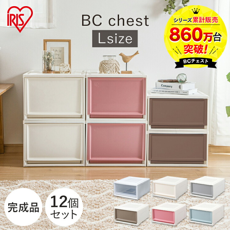 7日24時間p5倍 収納ケース プラスチック 収納 引き出し 12個セット L アイリスオーヤマ チェスト 引き出し 収納用品 完成品 衣装ケース 衣装ボックス 収納 収納ボックス 衣類収納 押入れ収納ボックス クローゼット プラスチック 収納用品 引き出し コンパクト 家具 7日24時間p5倍 収納ケース プラスチック 収納 引き出し 12個セット L アイリスオーヤマ チェスト 引き出し 収納用品 完成品 衣装ケース 衣装ボックス 収納 収納ボックス 衣類収納 押入れ収納ボックス クローゼット プラスチック 収納用品 引き出し コンパクト 家具