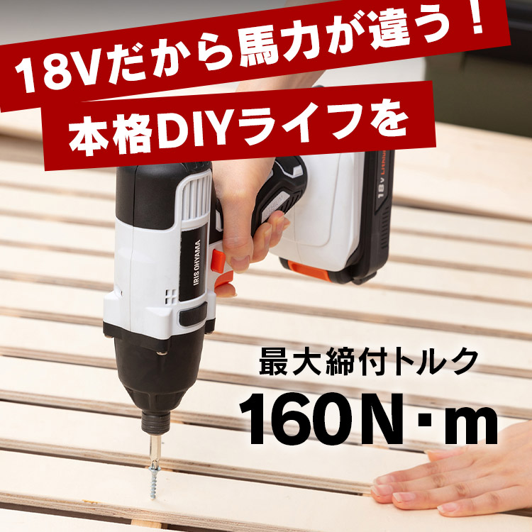 充電式インパクトドライバ18VJID160ホワイト送料無料充電式インパクトドライバ電動ドライバードライバードライバ工具電動充電式インパクトドライバインパクトドライバーライト付電動工具アイリスオーヤマ