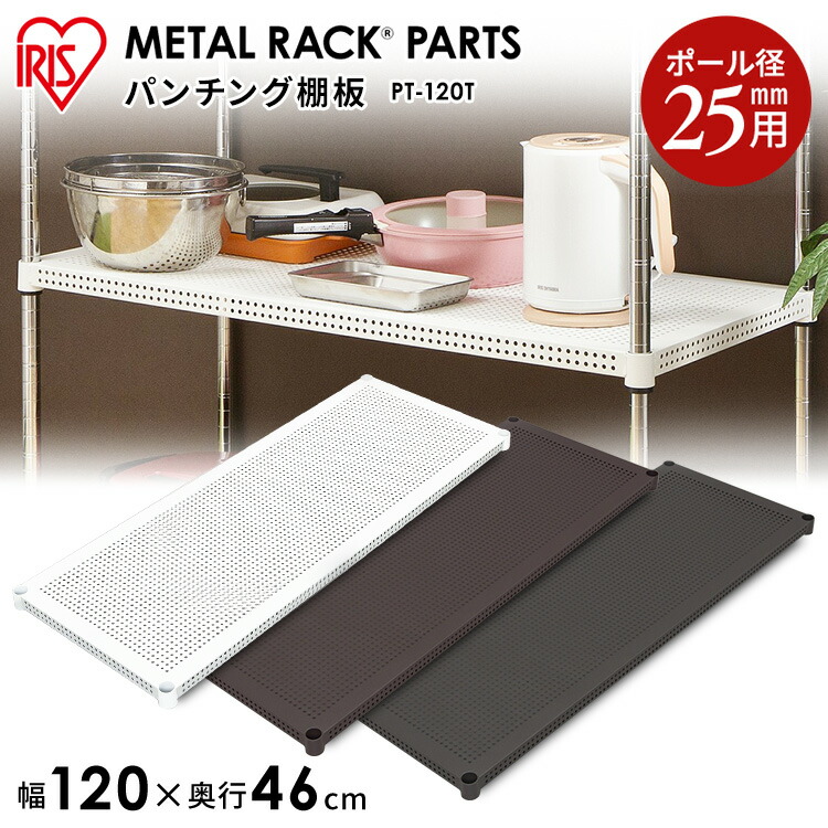 楽天市場】スチールラック メタルラック 棚板 幅120cmタイプ（ポール