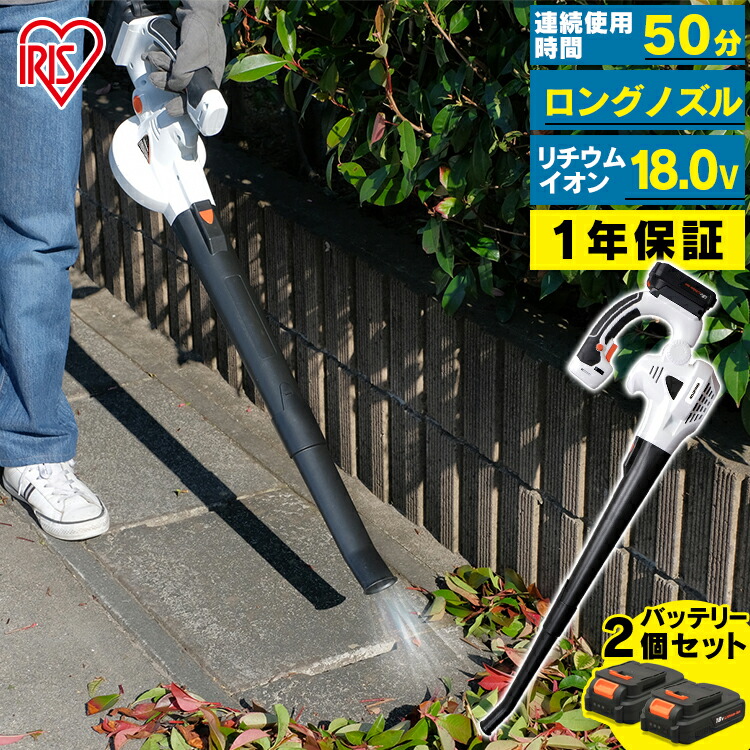 バッテリー2個セット ブロワー 充電式 18v Jb181 充電式ブロワー ブロワ 充電式 ブロワー 充電 芝刈り機 刈払機 芝刈機 庭 雑草 防虫 緑 除草 草刈り機 草刈機 アイリスオーヤマ Psicologosancora Es バッテリー2個セット ブロワー 充電式 18v Jb181 充電式ブロワー ブロワ 充電式 ブロワー 充電 芝刈り機 刈払機 芝刈機 庭 雑草 防虫 緑 除草 草刈り機 草刈機 アイリスオーヤマ Psicologosancora Es