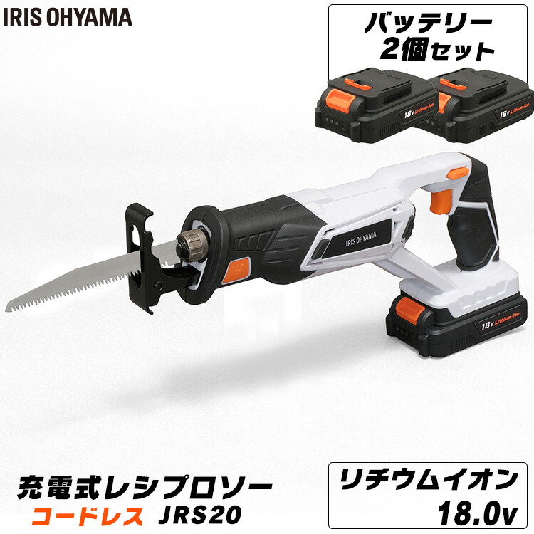バッテリー2個セット 充電式レシプロソー 18v Jrs 電動のこぎり 電気のこぎり のこぎり 芝刈り機 刈払機 芝刈機 庭 雑草 防虫 緑 除草 草刈り機 草刈機 送料無料 アイリスオーヤマ Psicologosancora Es