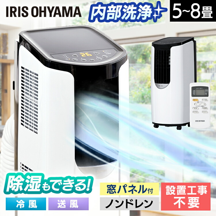 ポータブルクーラー スポットエアコン クーラー エアコン 除湿 ポータブル 倉庫 冷房 除湿 エアコン 冷風 キャスター付き キッチン アイリスオーヤマ ガレージ 工事不要 ポータブル クーラー アイリスオーヤマ ネット限定モデル 小型 クーラー 冷房 エアコン クーラー