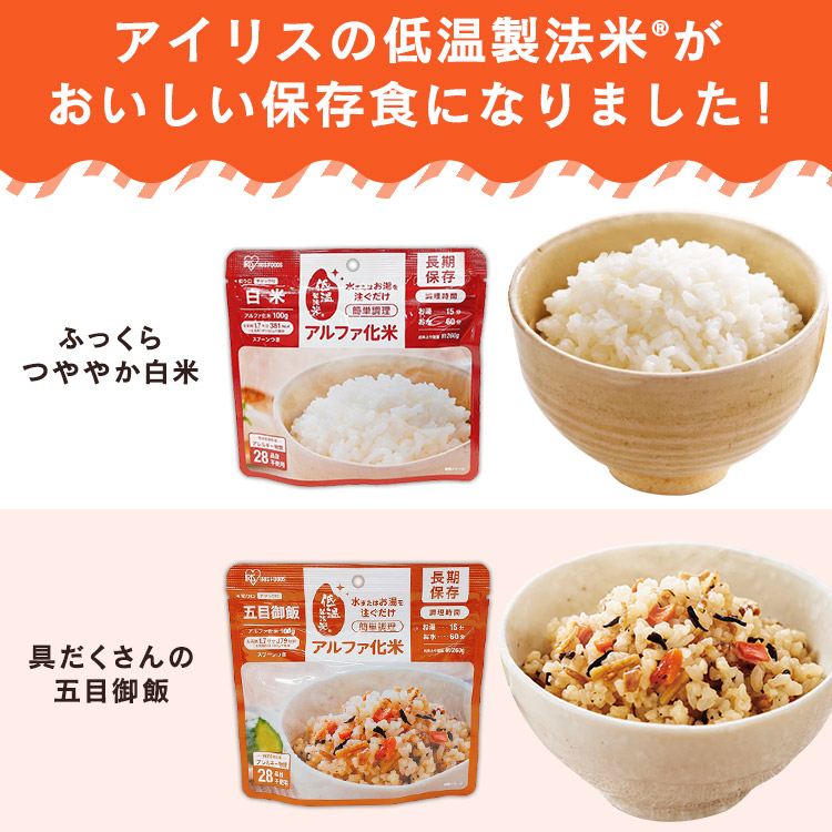 非売品アルファー食品 安心米 わかめご飯 100g×30個 まとめ買い 防災