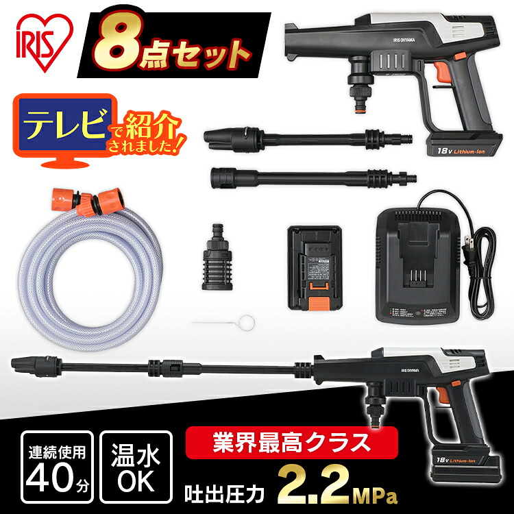 高圧洗浄機 コードレス 充電式 アイリスオーヤマ ポータブルウォッシャー ガン式 18V 充電式 ハンディウォッシャー 充電式ハンディウォッシャー JHW-201 高圧洗浄機 大掃除 掃除用品 外壁掃除 洗車 車掃除 水圧 高圧洗浄器 高圧 洗浄 掃除 アイリスオーヤマ [2604SO]