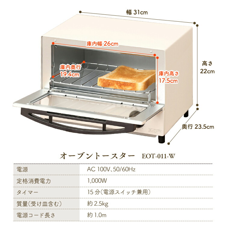 最先端 トースター EOT-011-W アイリスオーヤマ オーブントースター 新生活 送料無料 オーブン シンプル ホワイト 2枚 タイマー付き  受け皿付き パンくずトレー付き 一人暮らし お手入れ簡単 朝食 おしゃれ オシャレ あす楽 www.servitronic.eu