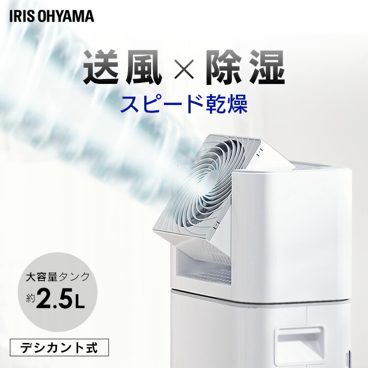 楽天市場】【1日 最大P7倍】除湿機 アイリスオーヤマ デシカント 2.5L 