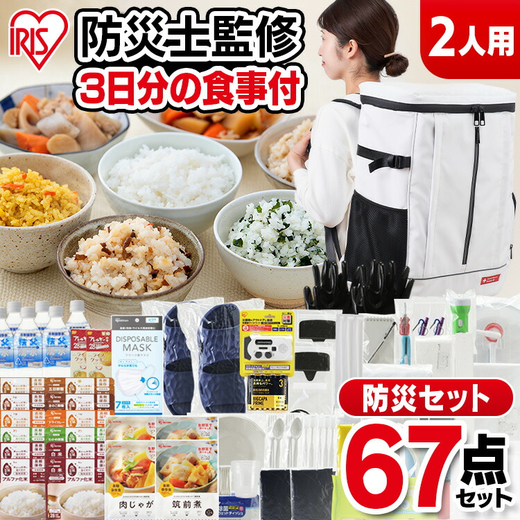 楽天市場】【最大200円引クーポン☆8/30迄】防災セット 1人用 防災グッズ 防災用品 防災セット 1人用31点 BS131 防災セット 防災グッズ 防災リュック  防災セット 1人用 防災 避難グッズ 非常持ち出し袋 台風対策 一人暮らし アイリスオーヤマ【予約】 : 家具インテリア館